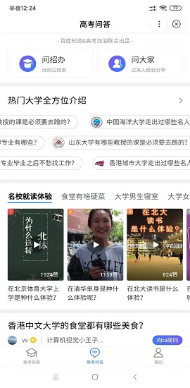 百度高考加油小程序下载