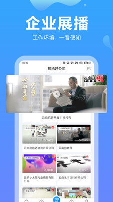 云南招聘网企业版APP下载3 云南招聘网企业版APP下载3