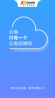 云南招聘网企业版APP下载2 云南招聘网企业版APP下载2