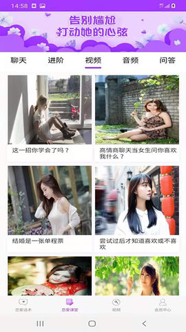 恋爱话术下载3 恋爱话术下载3