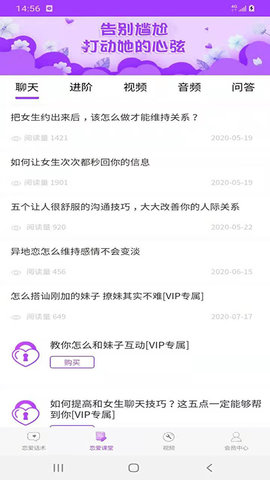 恋爱话术下载