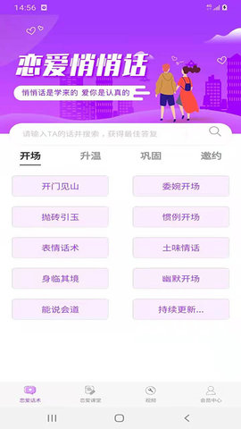 恋爱话术下载4 恋爱话术下载4