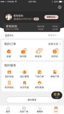 家柚姐姐电商平台下载2 家柚姐姐电商平台下载2