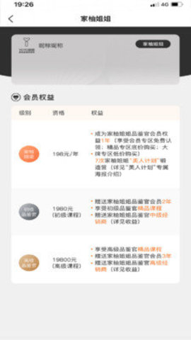 家柚姐姐电商平台下载4 家柚姐姐电商平台下载4