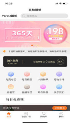 家柚姐姐电商平台下载