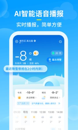 知音天气预报app专业版下载3 知音天气预报app专业版下载3