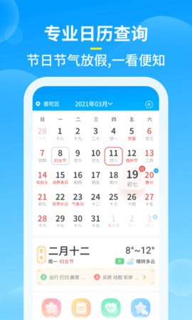 知音天气预报app专业版下载2 知音天气预报app专业版下载2