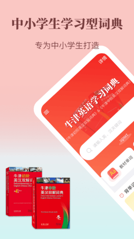 牛津英语学习词典完整版下载2 牛津英语学习词典完整版下载2