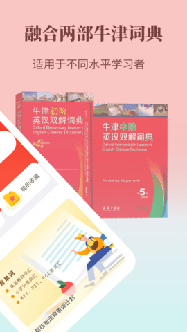 牛津英语学习词典完整版下载