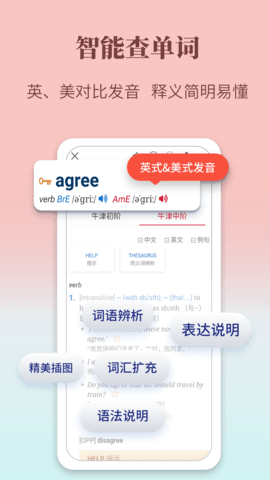牛津英语学习词典完整版下载3 牛津英语学习词典完整版下载3