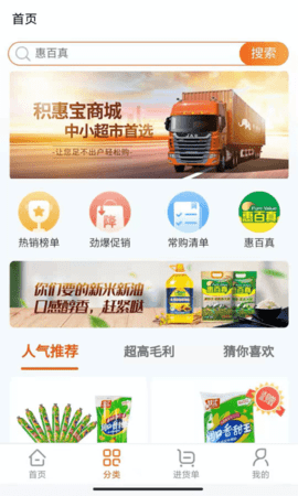 积惠宝app手机版下载4 积惠宝app手机版下载4