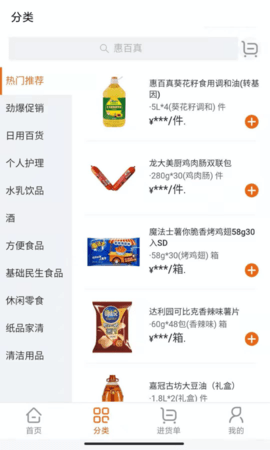 积惠宝app手机版下载1 积惠宝app手机版下载1