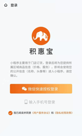 积惠宝app手机版下载2 积惠宝app手机版下载2