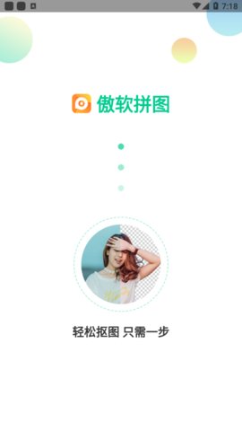 傲软拼图抠图软件下载3 傲软拼图抠图软件下载3