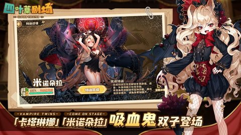 四叶草剧场最新版游戏下载安装4 四叶草剧场最新版游戏下载安装4