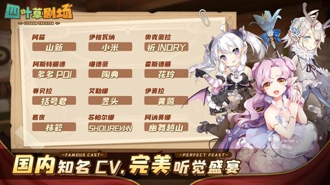 四叶草剧场最新版游戏下载安装2 四叶草剧场最新版游戏下载安装2
