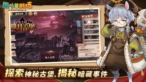 四叶草剧场最新版游戏下载安装3 四叶草剧场最新版游戏下载安装3