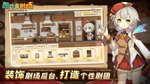 四叶草剧场最新版游戏下载安装1 四叶草剧场最新版游戏下载安装1