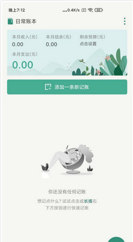 一木记账最新版免费版下载