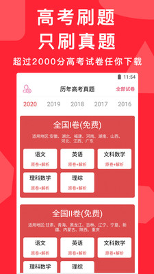 2025高考真题电子版免费下载