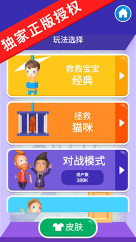 救救宝宝免登录版游戏下载安装