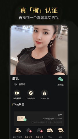 真橙相亲征婚plus软件官方版下载2 真橙相亲征婚plus软件官方版下载2