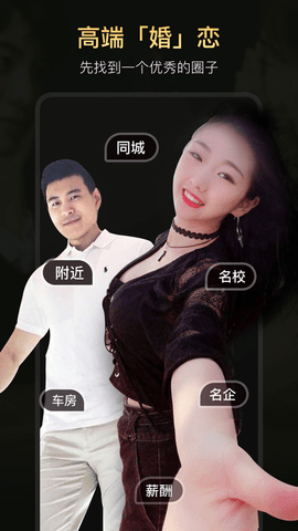 真橙相亲征婚plus软件官方版下载