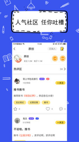 全民写小说官方版下载3 全民写小说官方版下载3