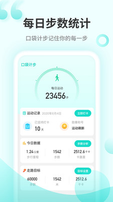 口袋计步软件下载4 口袋计步软件下载4