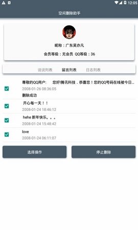 QQ空间删除助手下载4 QQ空间删除助手下载4