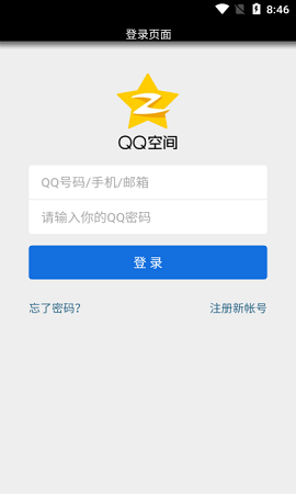 QQ空间删除助手下载