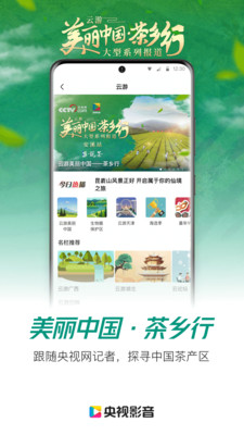 央视影音鸿蒙版安装包下载