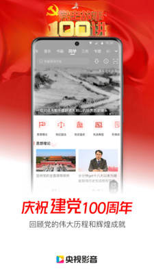 央视影音鸿蒙版安装包下载2 央视影音鸿蒙版安装包下载2