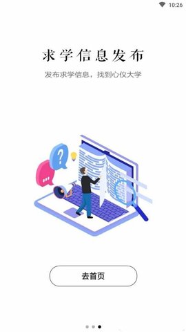 求学猫高考志愿分析平台手机版下载3 求学猫高考志愿分析平台手机版下载3