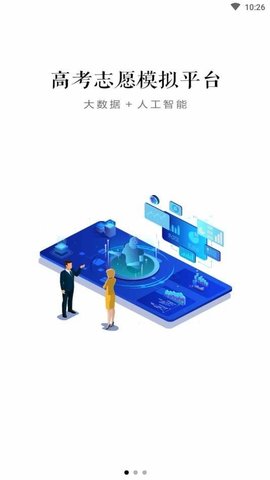求学猫高考志愿分析平台手机版下载2 求学猫高考志愿分析平台手机版下载2