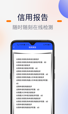 征信查询app平台下载