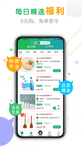 购物优选app最新版下载2 购物优选app最新版下载2