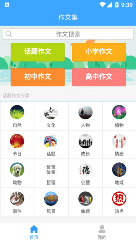优佳作文APP安卓版下载4 优佳作文APP安卓版下载4