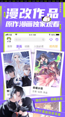 爱奇艺叭嗒动漫下载5 爱奇艺叭嗒动漫下载5