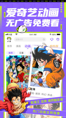 爱奇艺叭嗒动漫下载2 爱奇艺叭嗒动漫下载2
