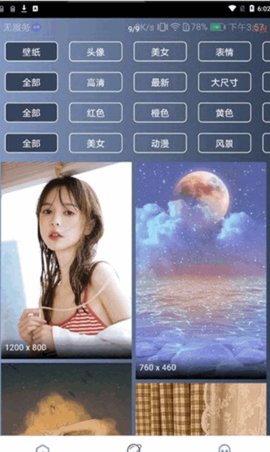 心晴壁纸安卓手机版下载