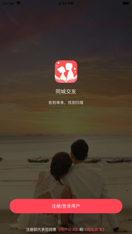 牵手缘app手机版下载4 牵手缘app手机版下载4