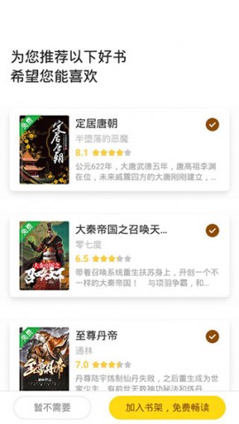 饭团追书免费下载