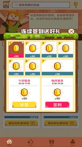 迷你营地app手机版下载2 迷你营地app手机版下载2