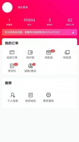 菜急配手机版下载