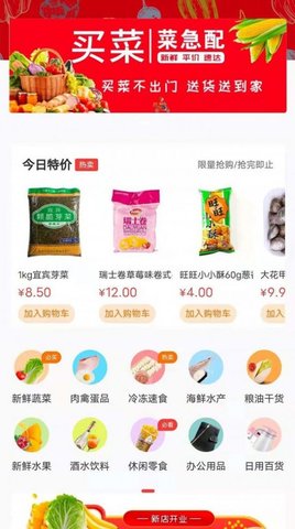 菜急配手机版下载3 菜急配手机版下载3