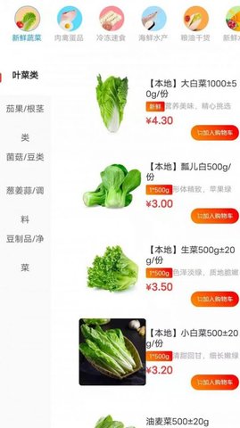菜急配手机版下载1 菜急配手机版下载1