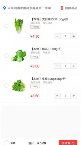 菜急配手机版下载4 菜急配手机版下载4
