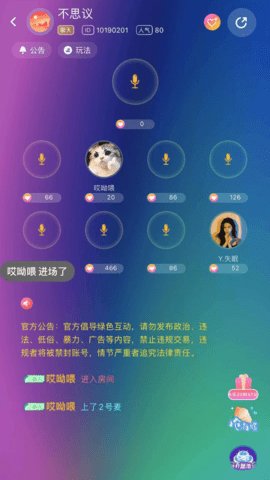 孤岛语音最新版下载