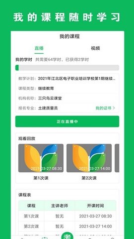 三只鸟云课堂安卓版下载4 三只鸟云课堂安卓版下载4